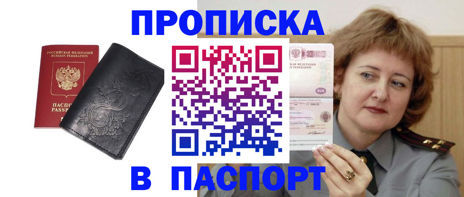 прописка гарантия в Южно-Сухокумске
